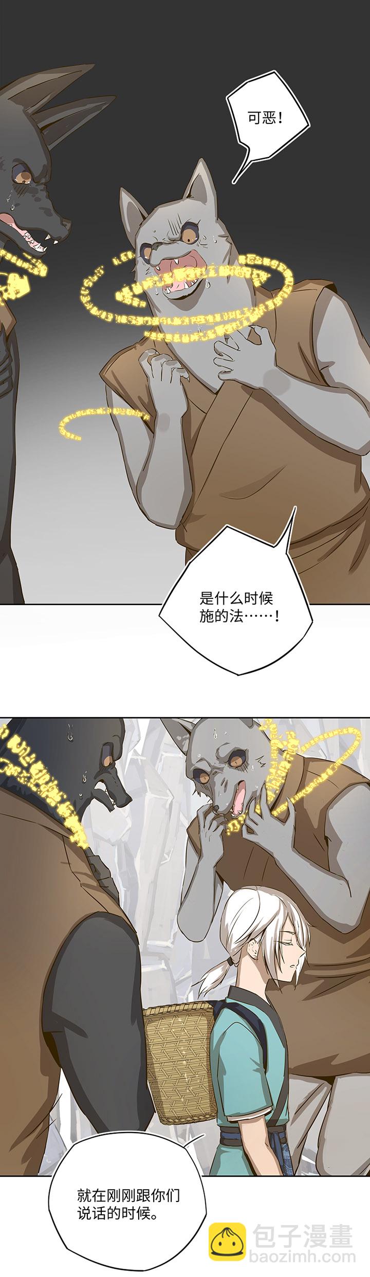 妖怪镖局22采药-第134话