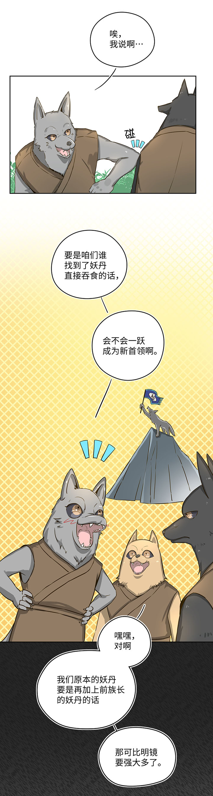 妖怪镖局22采药-第134话