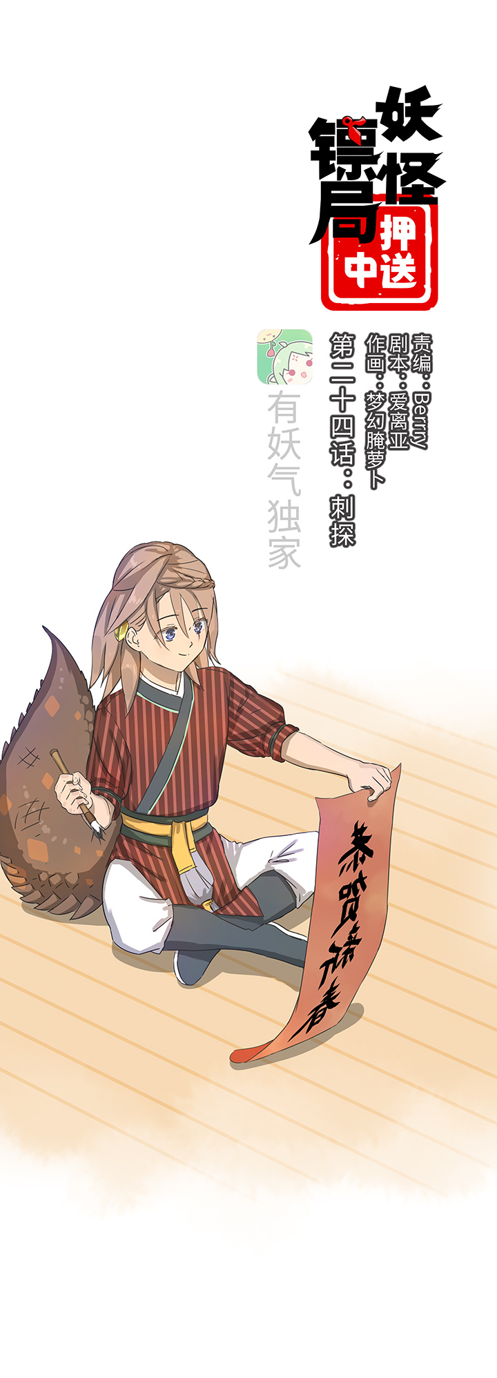 妖怪镖局24  刺探-第136话