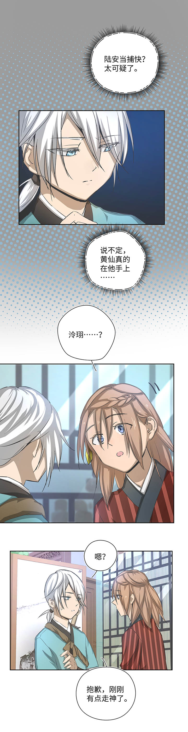 妖怪镖局24  刺探-第136话