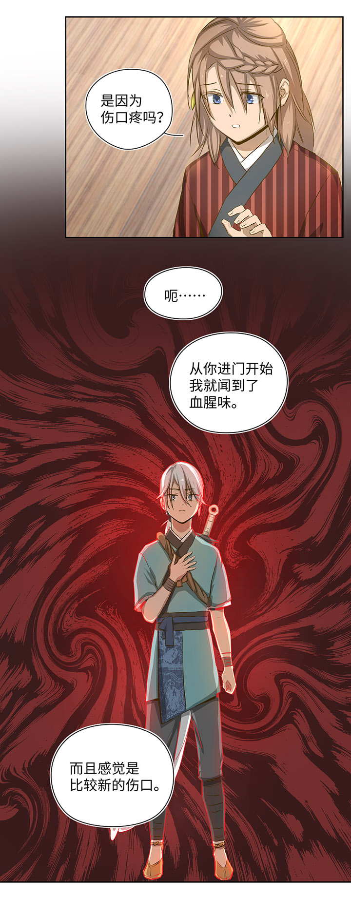 妖怪镖局24  刺探-第136话