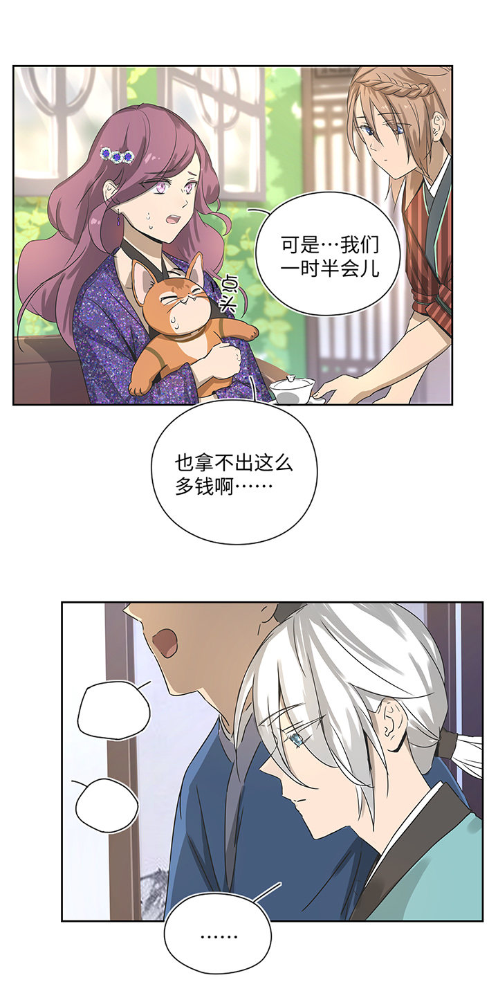 妖怪镖局24  刺探-第136话