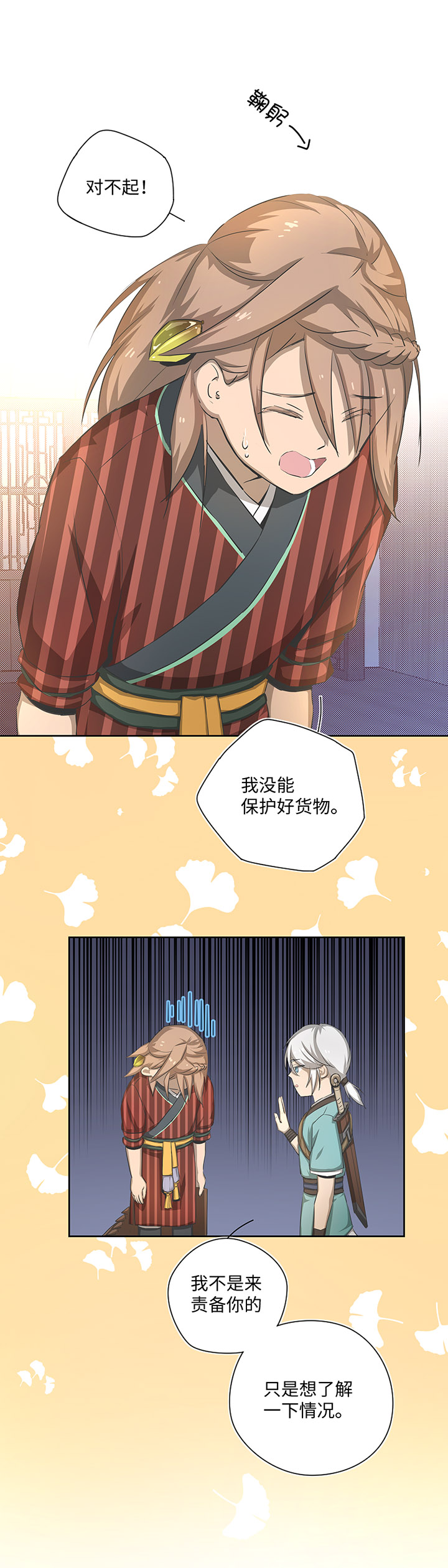 妖怪镖局24  刺探-第136话
