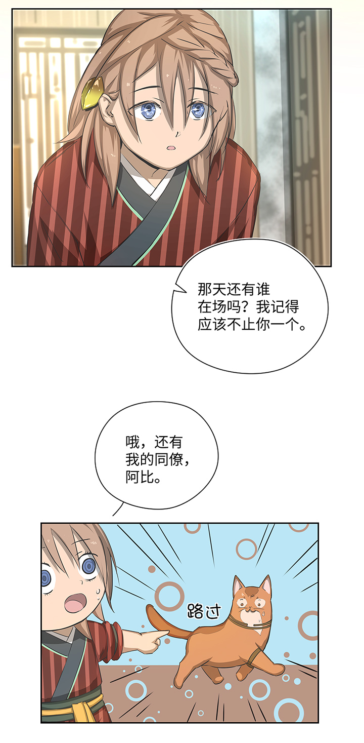 妖怪镖局24  刺探-第136话