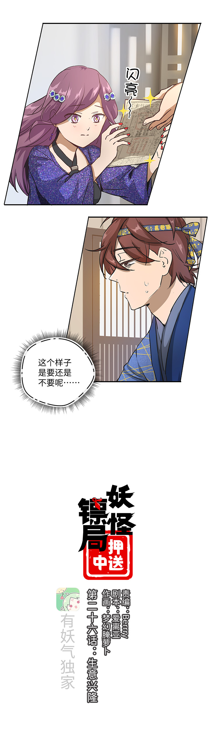 妖怪镖局26 生意兴隆-第138话