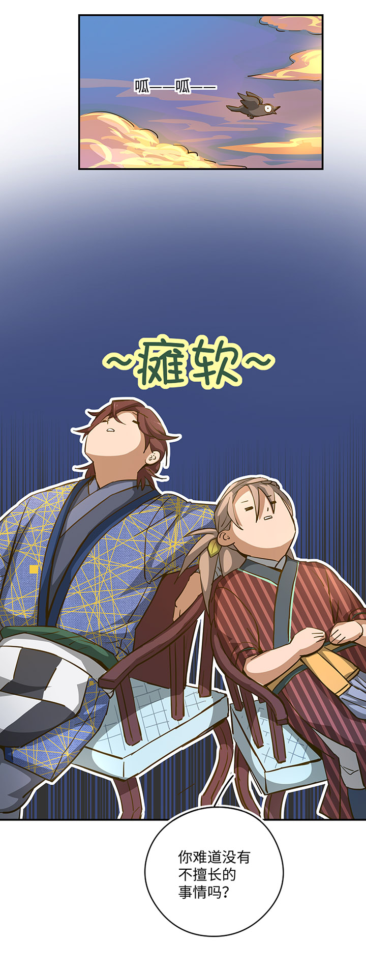 妖怪镖局26 生意兴隆-第138话