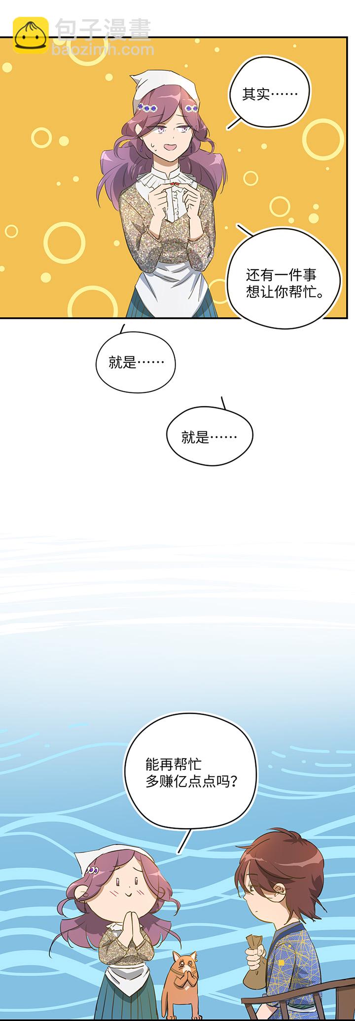 妖怪镖局26 生意兴隆-第138话