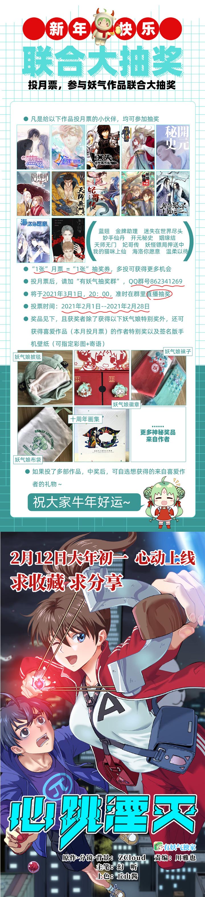妖怪镖局26 生意兴隆-第138话