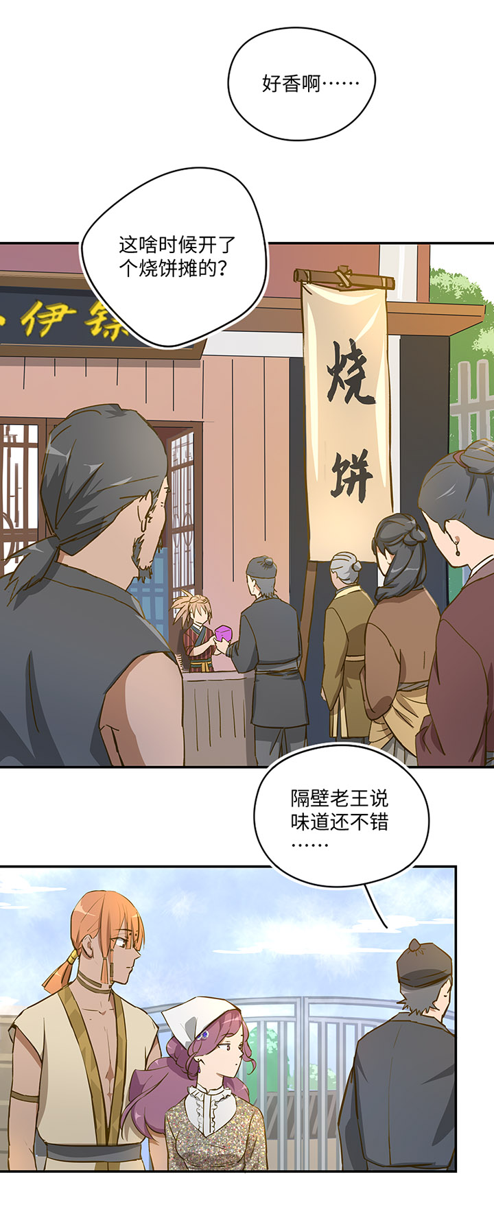妖怪镖局26 生意兴隆-第138话