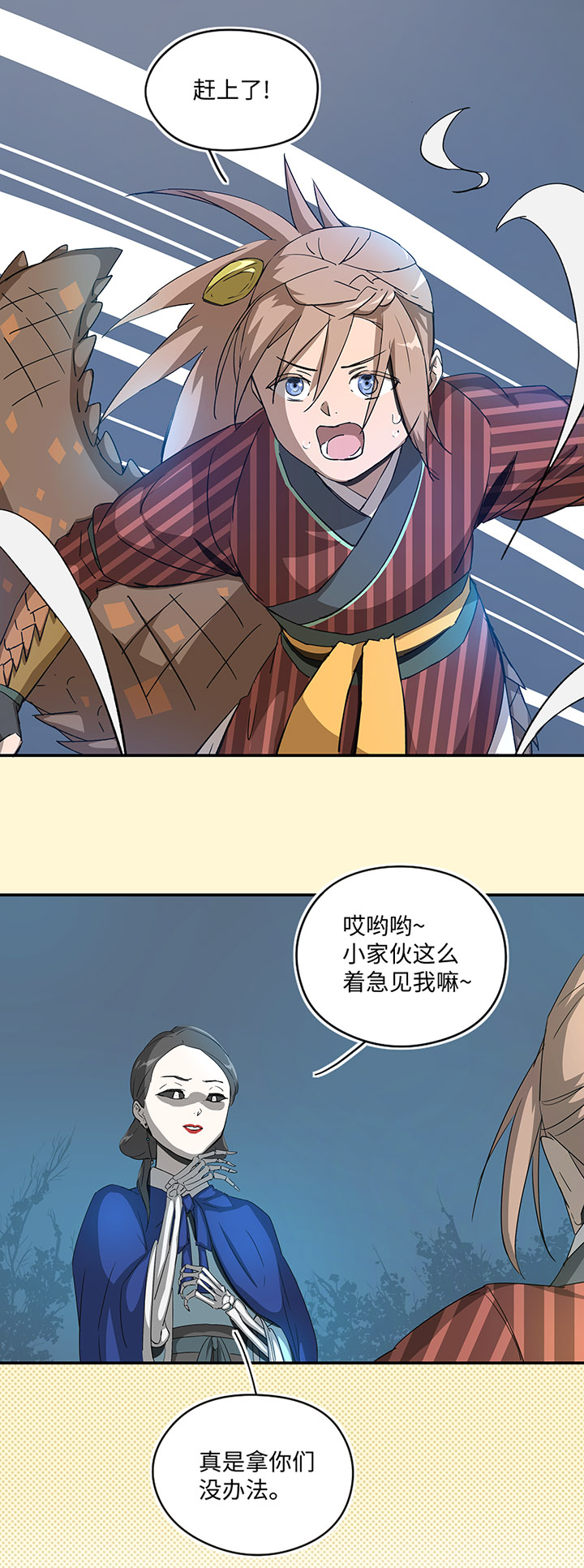 妖怪镖局28 遇袭-第140话
