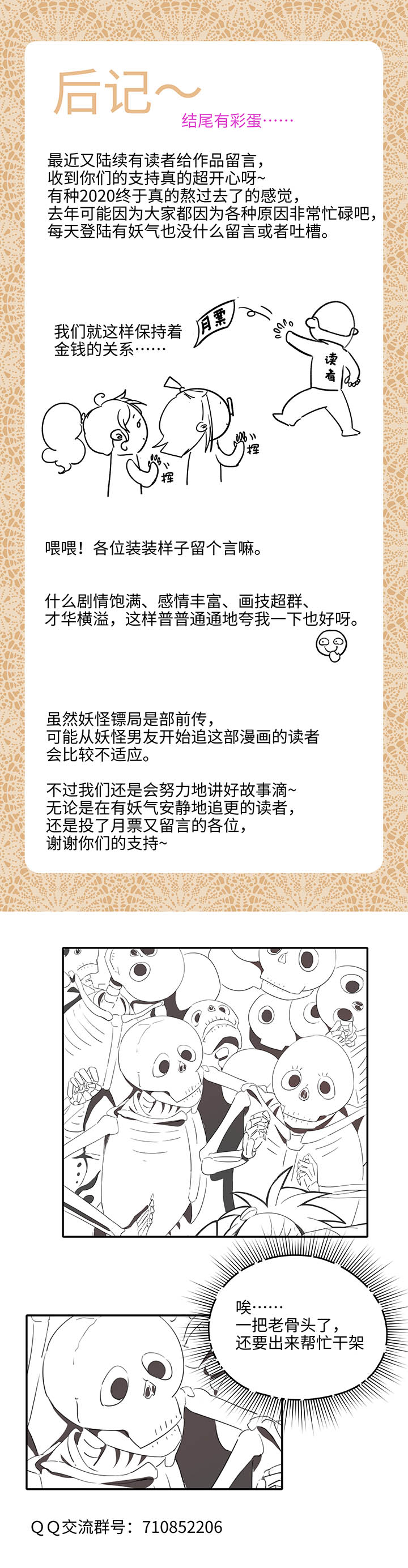 妖怪镖局28 遇袭-第140话