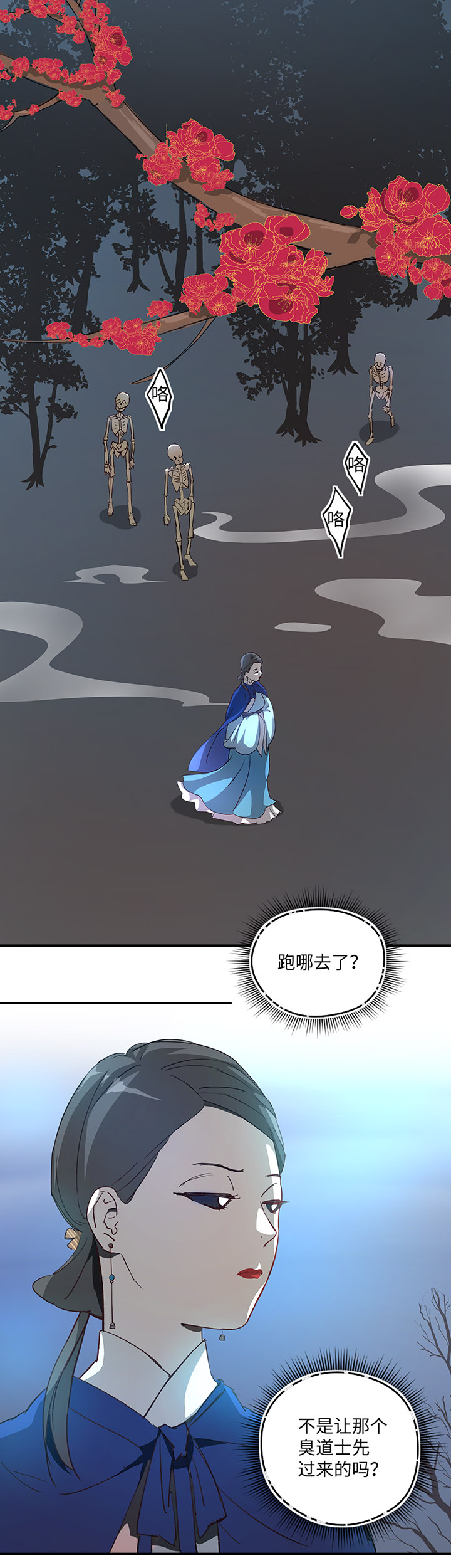 妖怪镖局28 遇袭-第140话