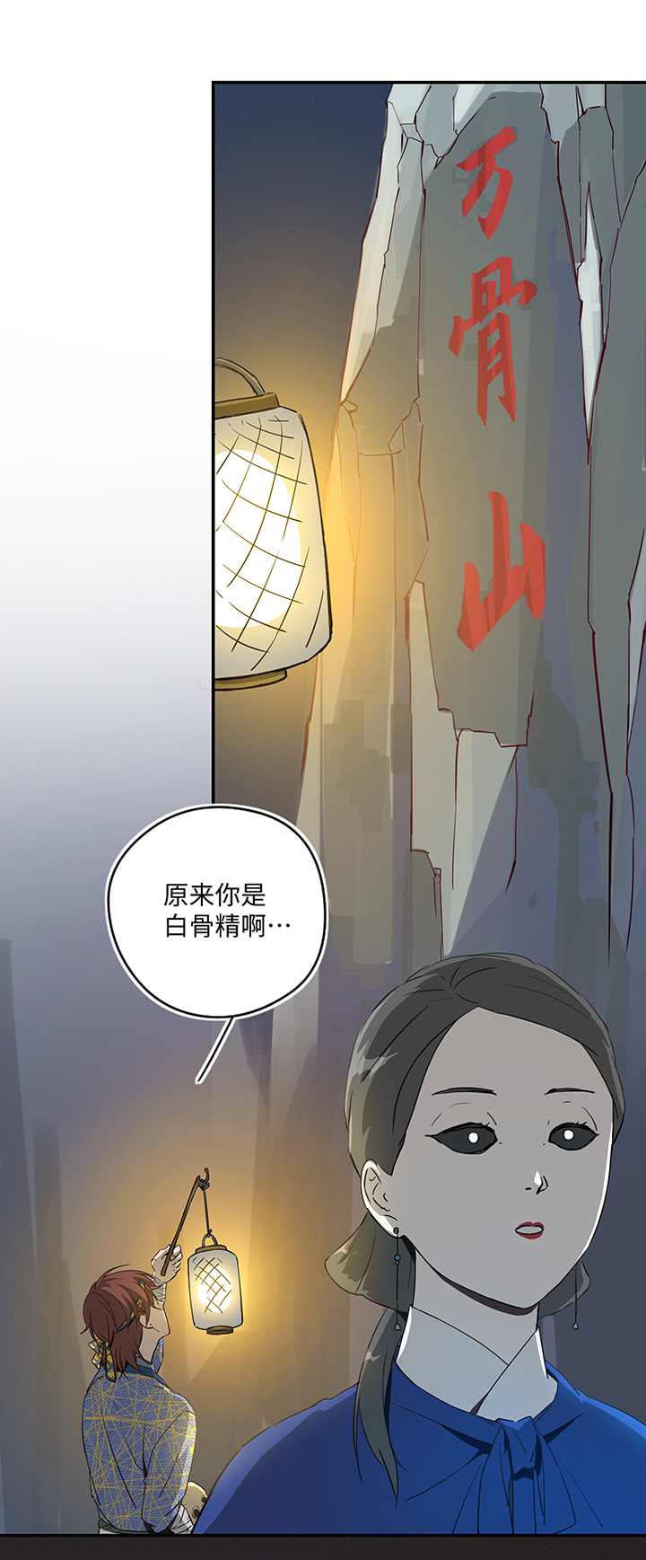 妖怪镖局28 遇袭-第140话