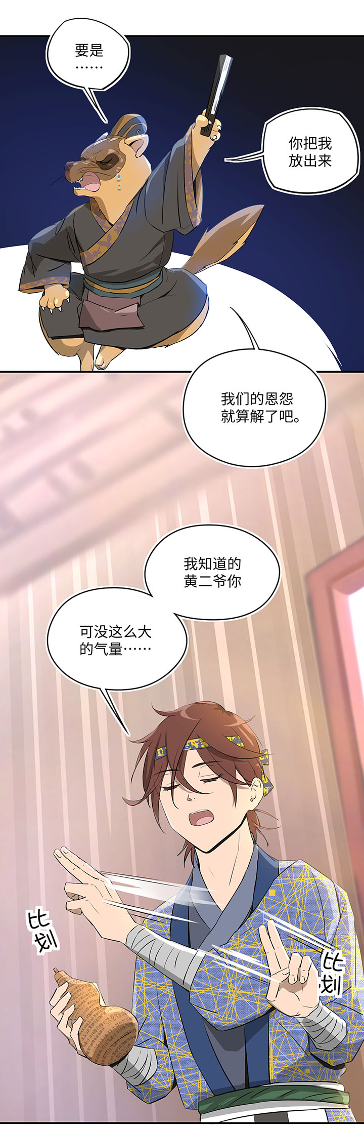 妖怪镖局30 把真身还给我-第142话