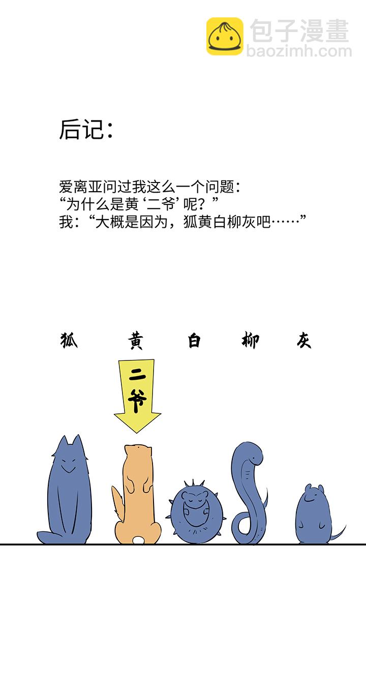 妖怪镖局30 把真身还给我-第142话