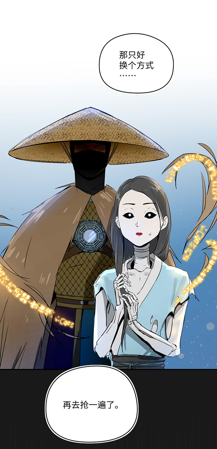 妖怪镖局30 把真身还给我-第142话