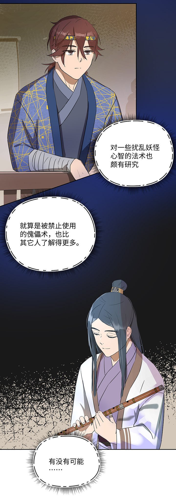 妖怪镖局34 笛声悦耳.一-第146话