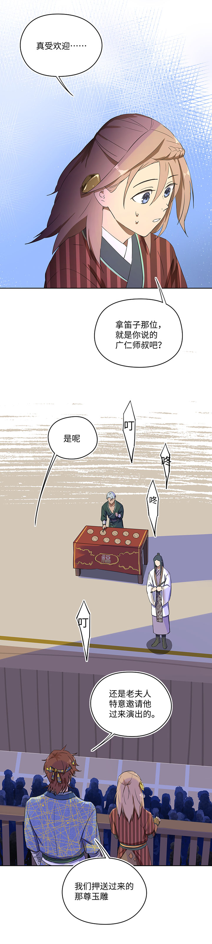 妖怪镖局34 笛声悦耳.一-第146话