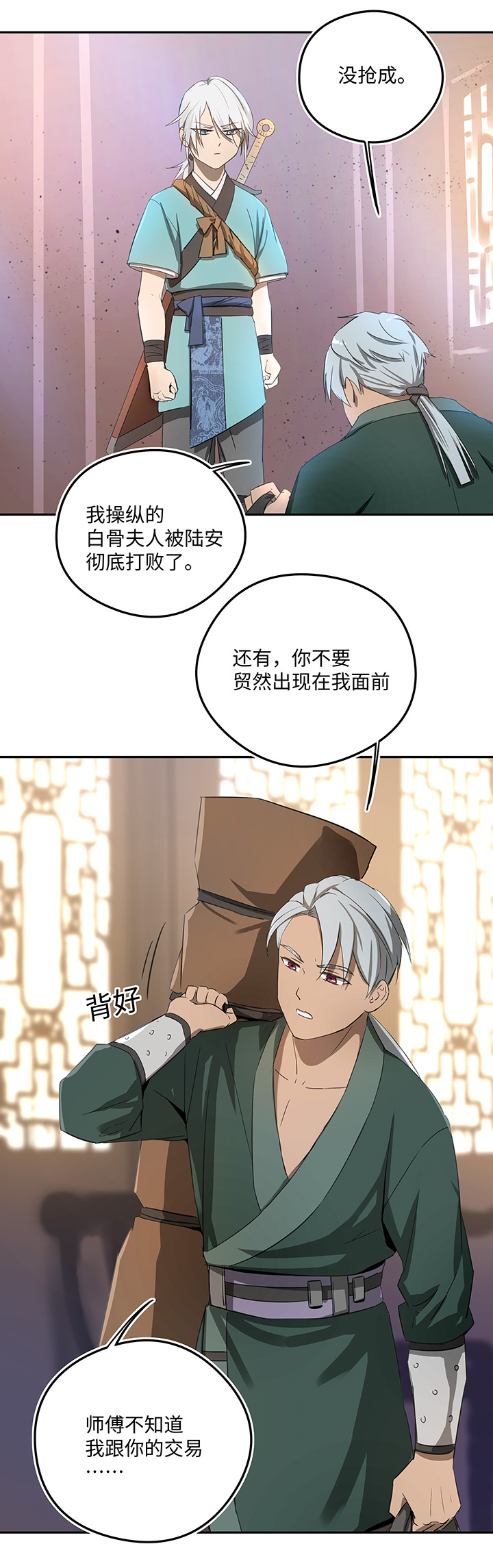 妖怪镖局36 笛声悦耳.三-第148话