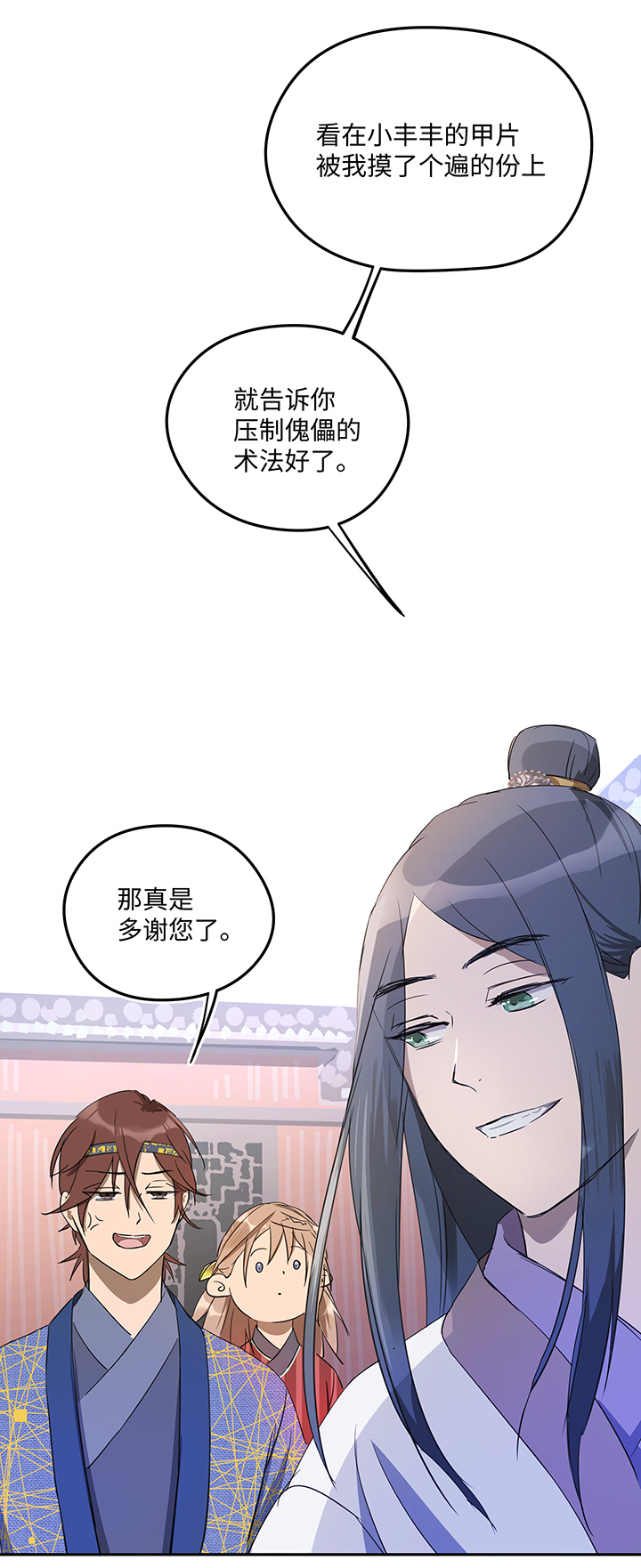 妖怪镖局36 笛声悦耳.三-第148话
