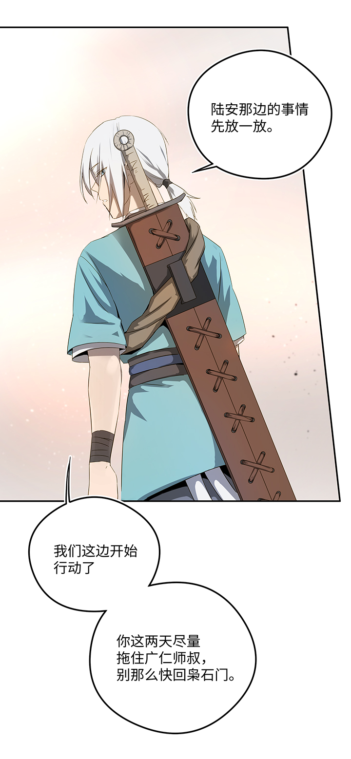 妖怪镖局36 笛声悦耳.三-第148话