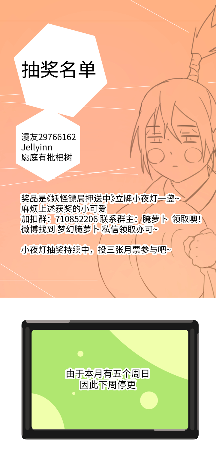 妖怪镖局36 笛声悦耳.三-第148话