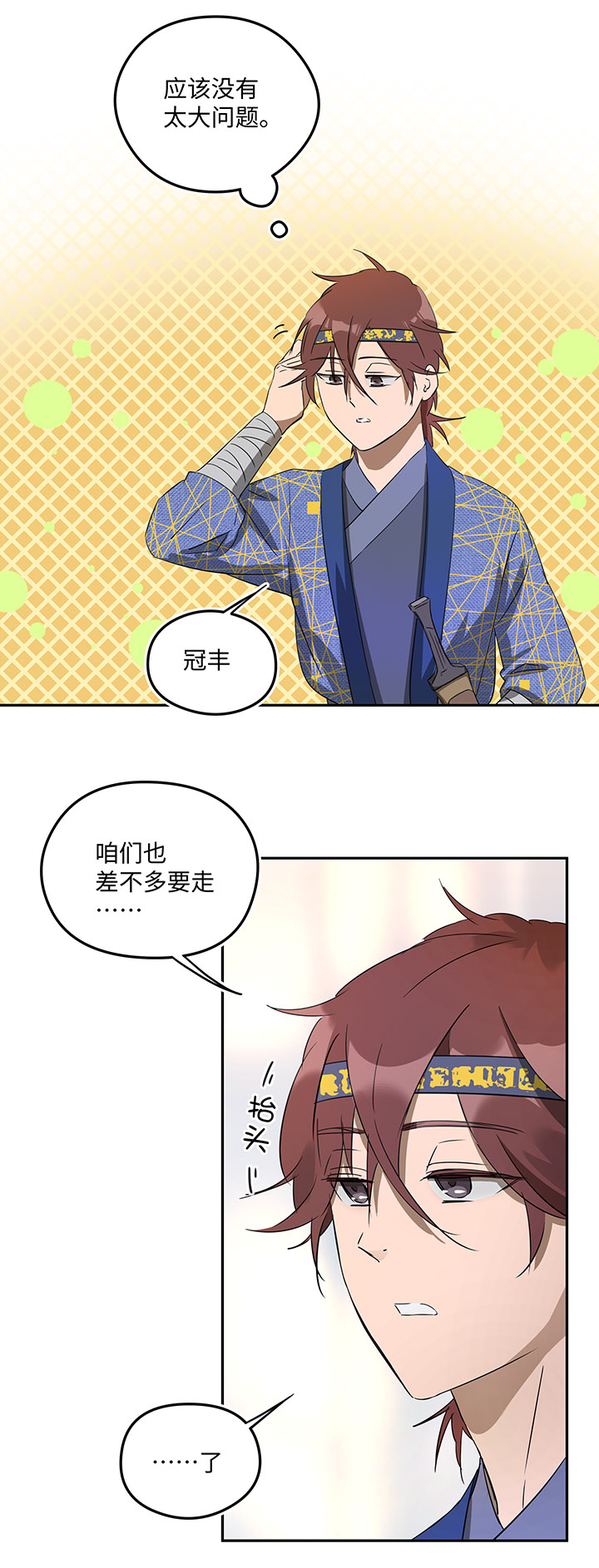 妖怪镖局36 笛声悦耳.三-第148话