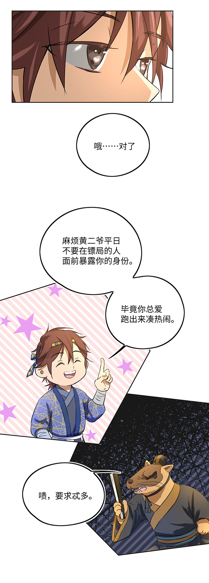 妖怪镖局38 阴谋初显.二-第150话