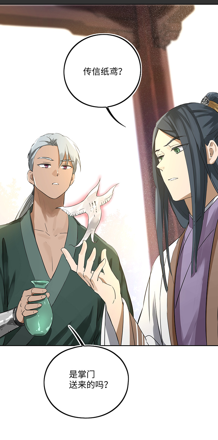 妖怪镖局38 阴谋初显.二-第150话