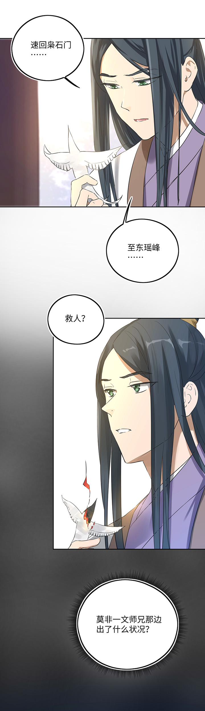 妖怪镖局38 阴谋初显.二-第150话