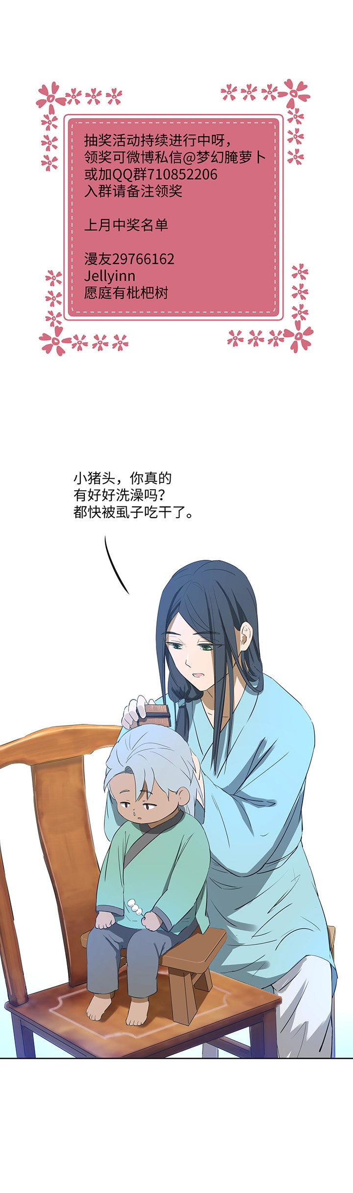 妖怪镖局38 阴谋初显.二-第150话
