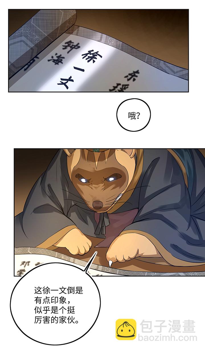 妖怪镖局38 阴谋初显.二-第150话