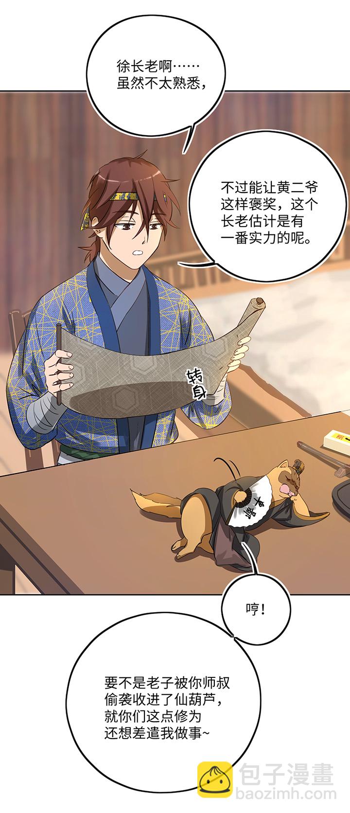 妖怪镖局38 阴谋初显.二-第150话