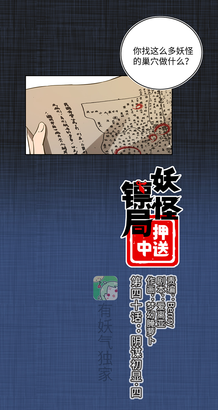 妖怪镖局40 阴谋初显.四-第152话