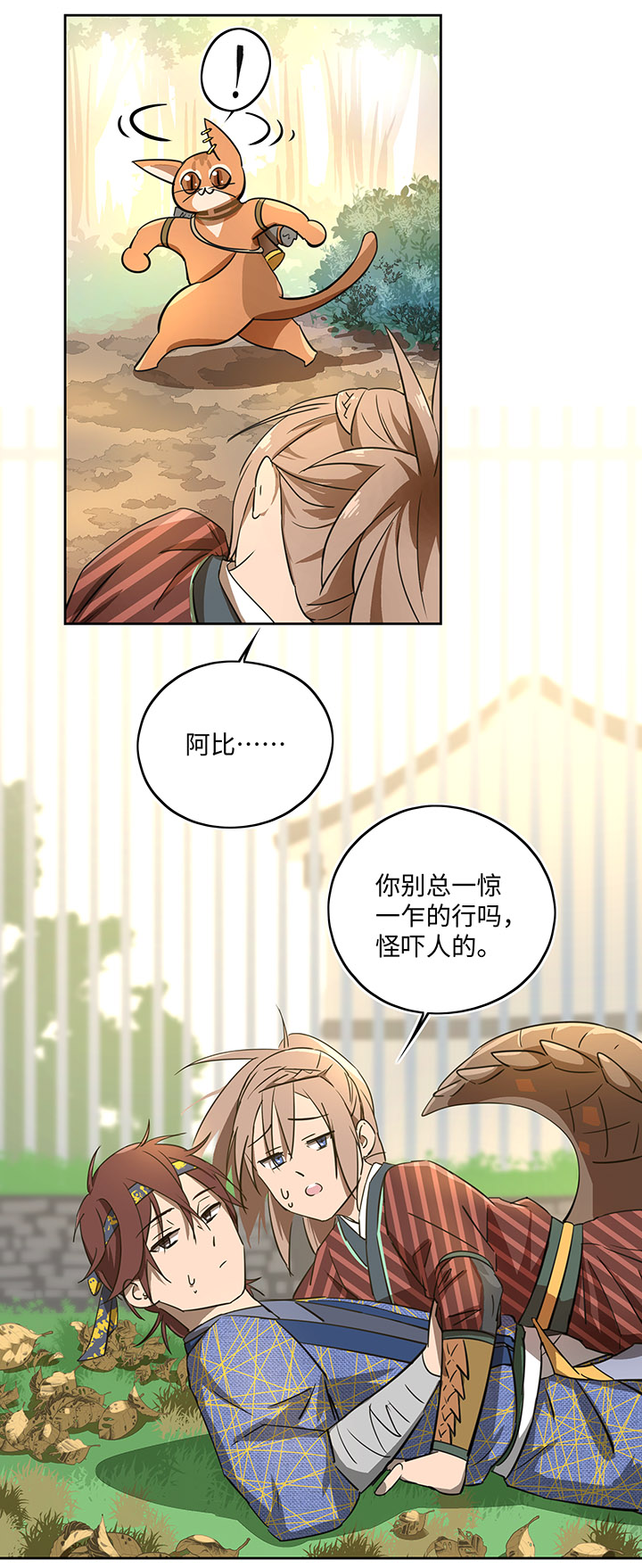 妖怪镖局40 阴谋初显.四-第152话