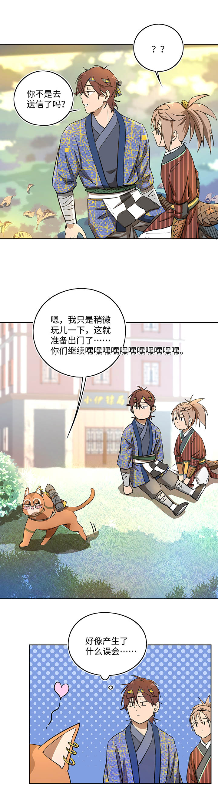 妖怪镖局40 阴谋初显.四-第152话