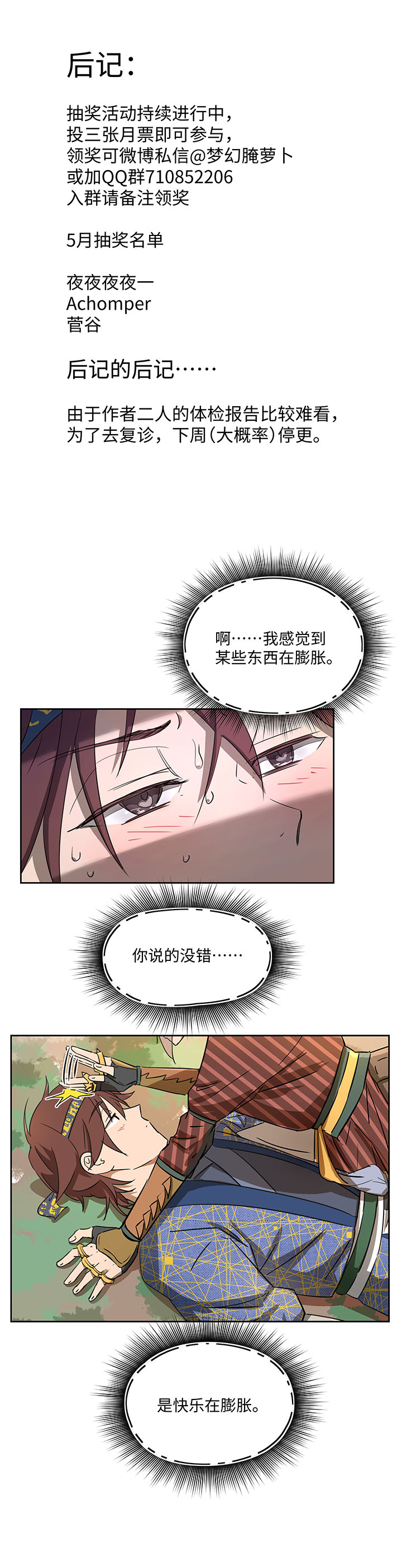 妖怪镖局40 阴谋初显.四-第152话