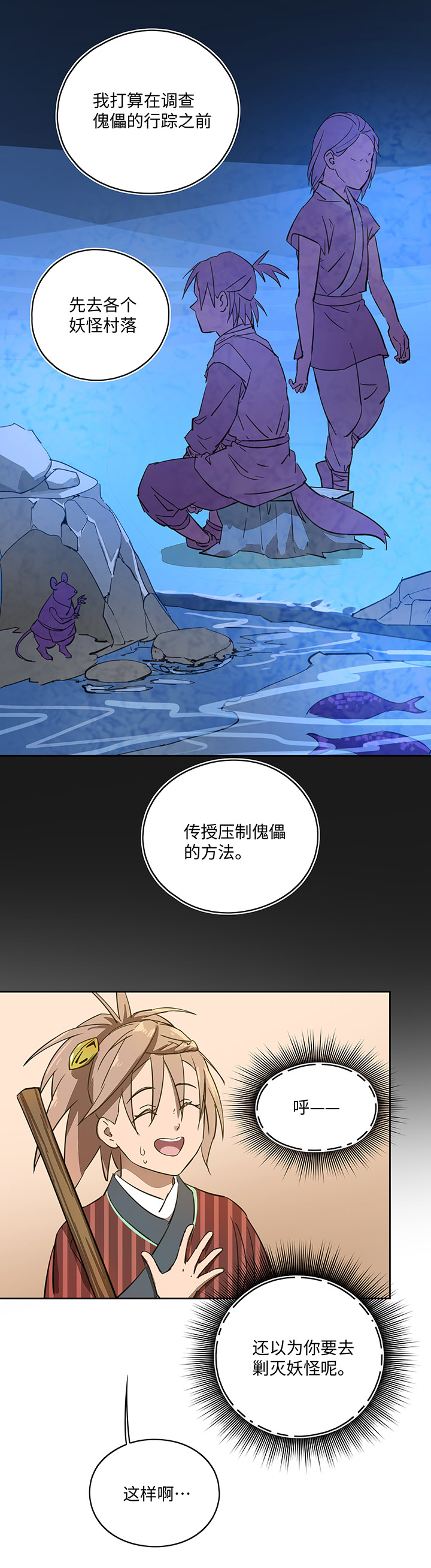 妖怪镖局40 阴谋初显.四-第152话