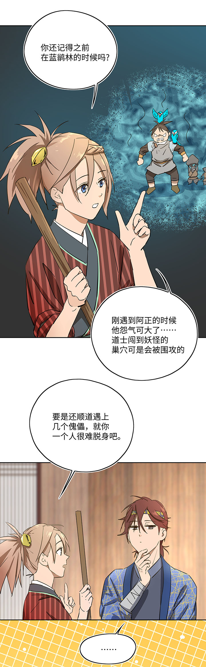 妖怪镖局40 阴谋初显.四-第152话