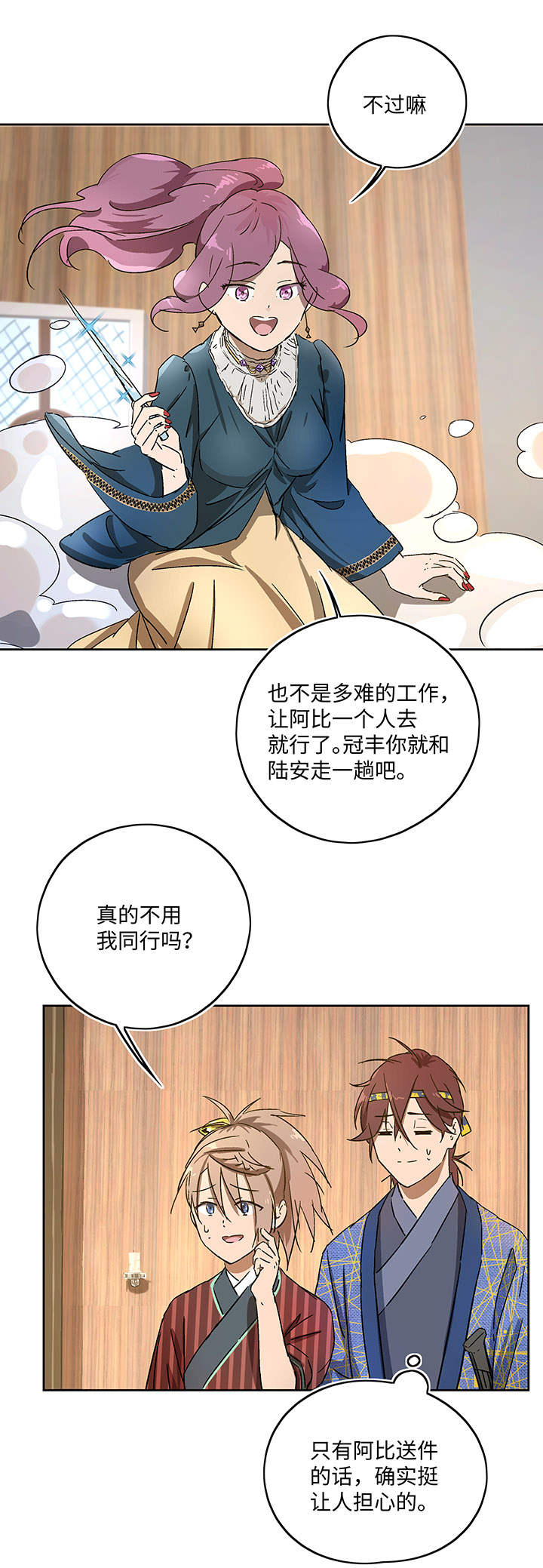 妖怪镖局40 阴谋初显.四-第152话