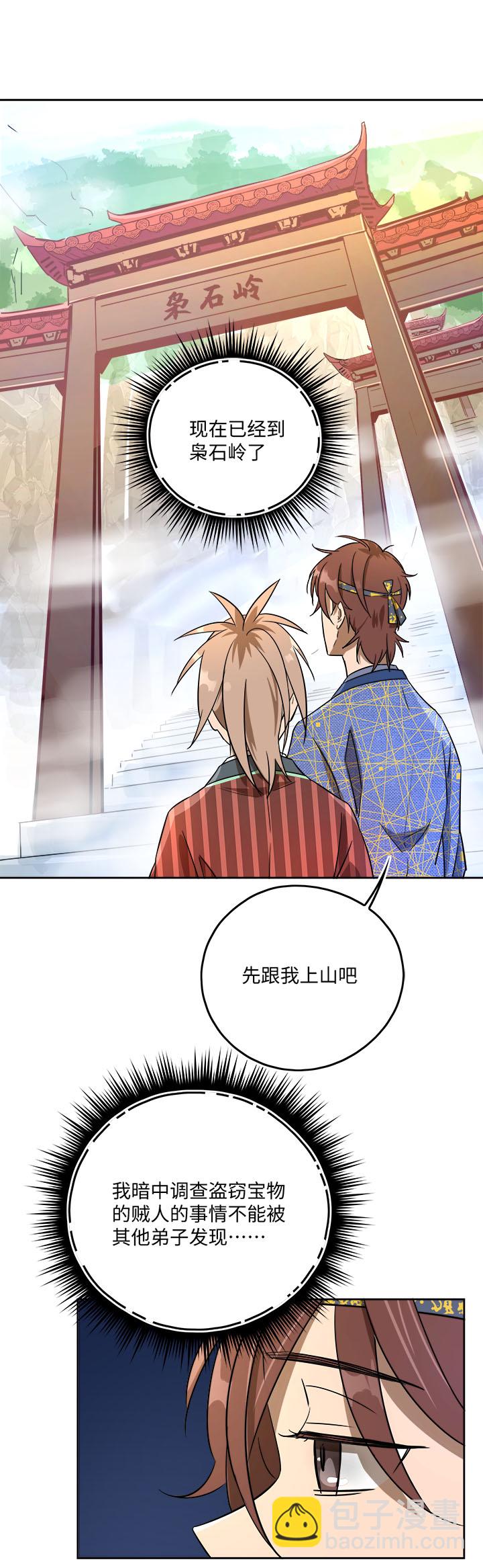 妖怪镖局42 枭石岭上.一-第154话