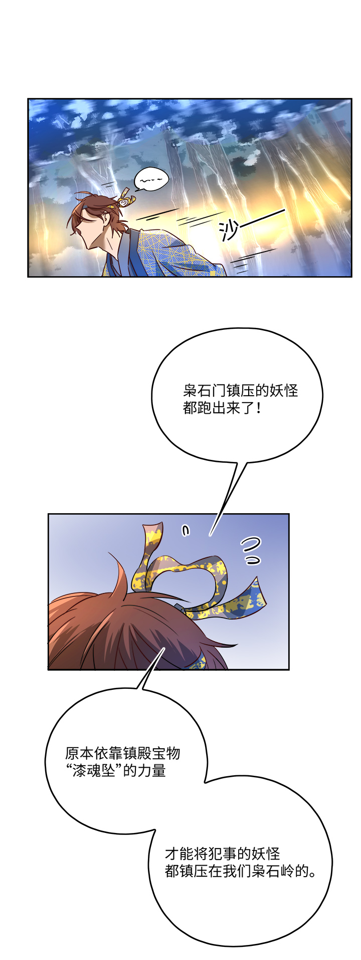 妖怪镖局42 枭石岭上.一-第154话
