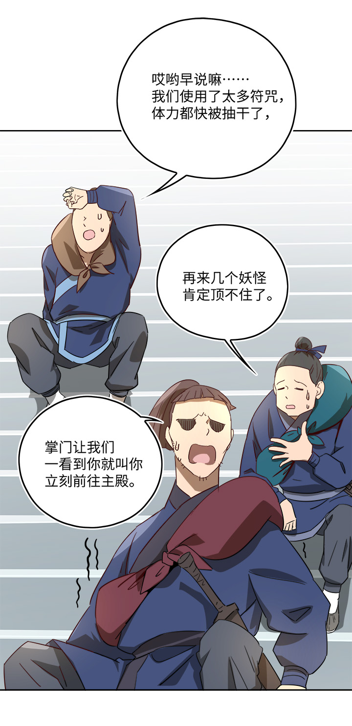 妖怪镖局42 枭石岭上.一-第154话