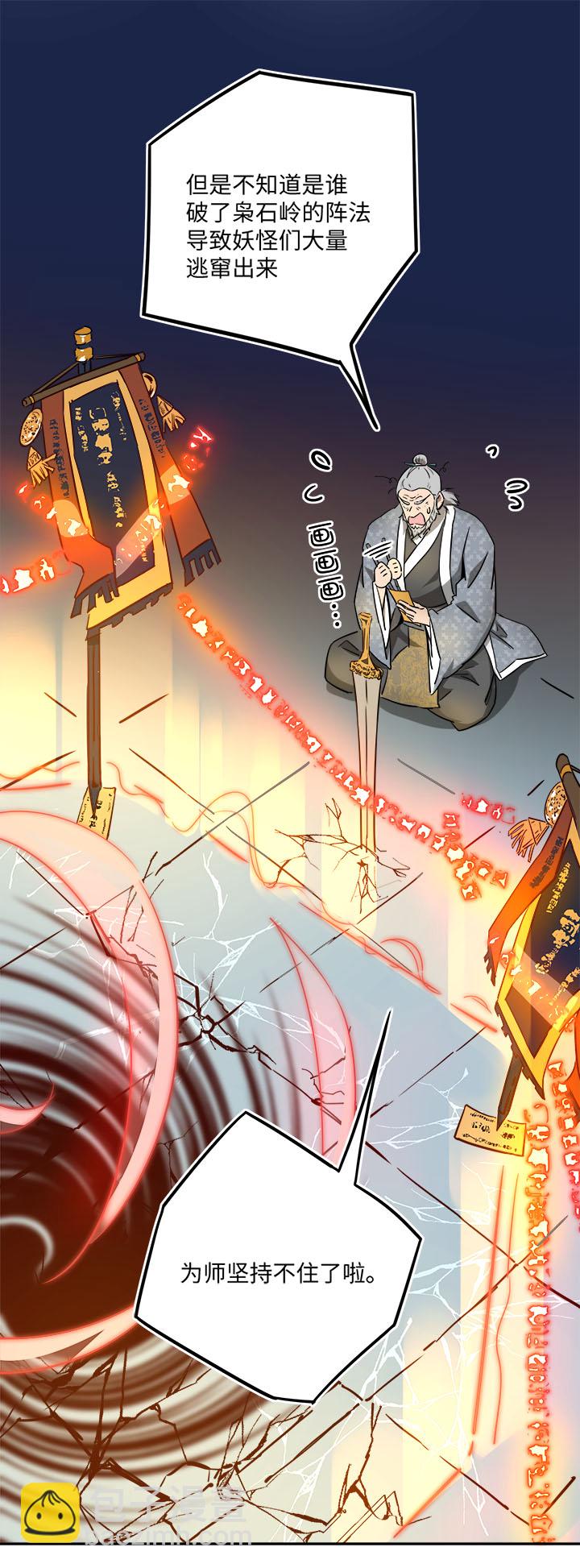 妖怪镖局42 枭石岭上.一-第154话