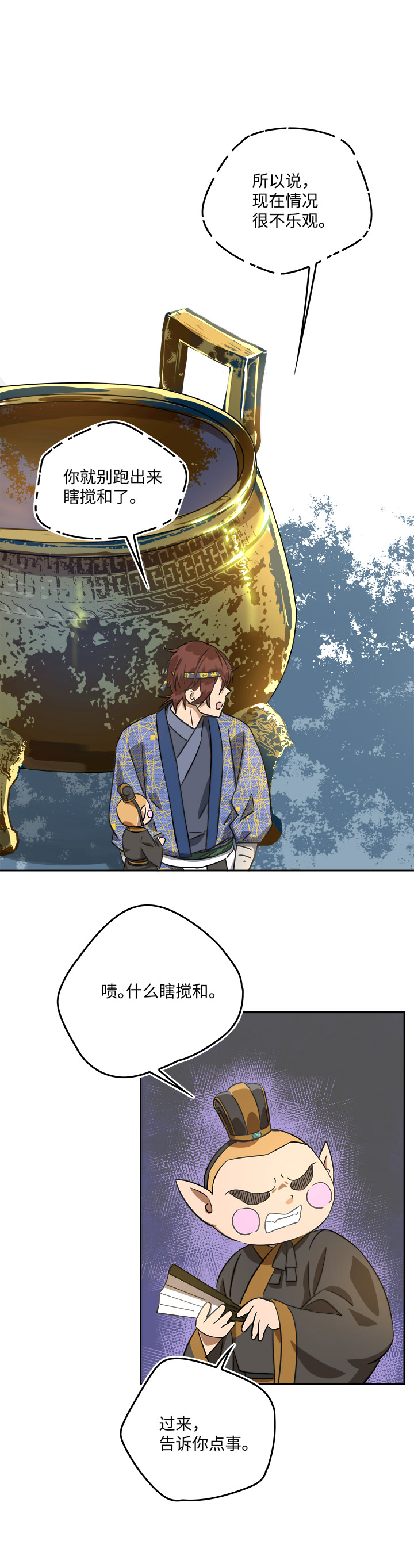 妖怪镖局44 枭石岭上.三-第156话