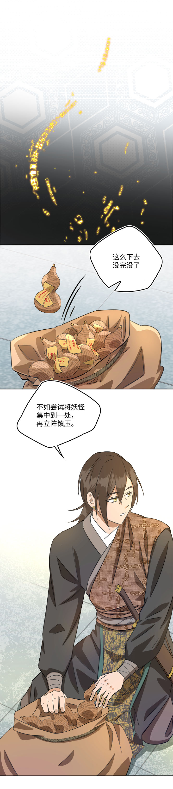妖怪镖局44 枭石岭上.三-第156话