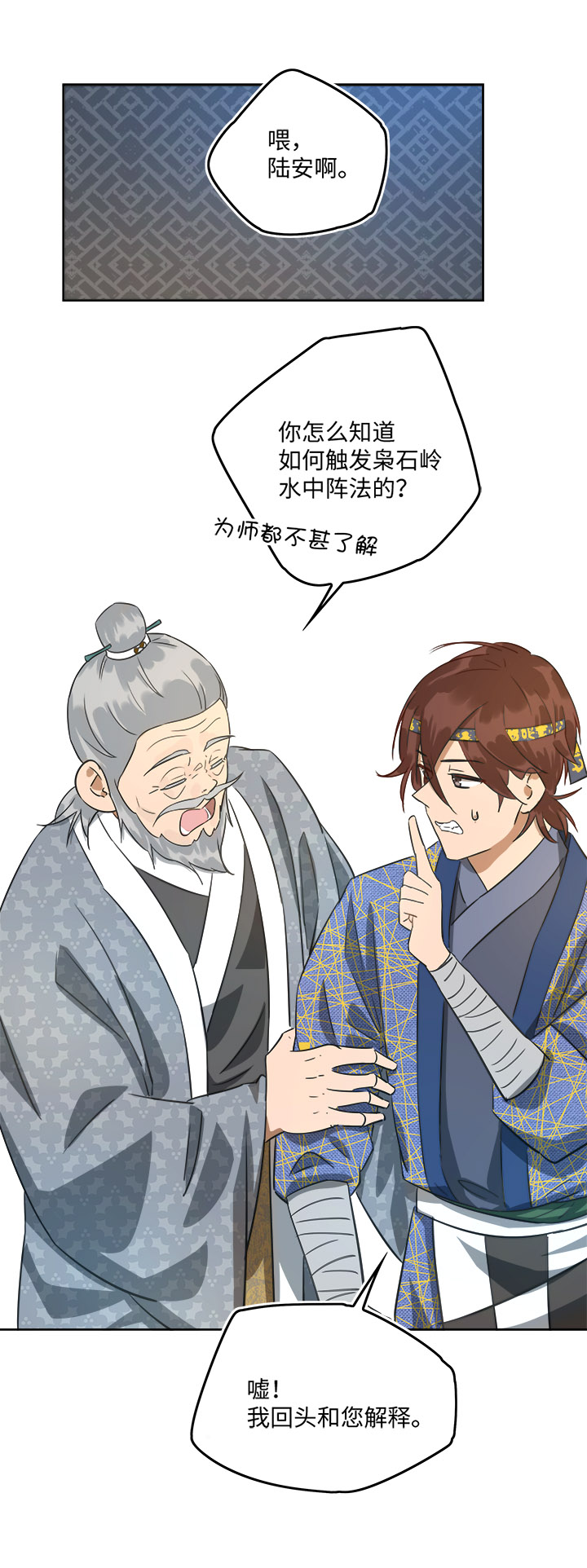 妖怪镖局44 枭石岭上.三-第156话