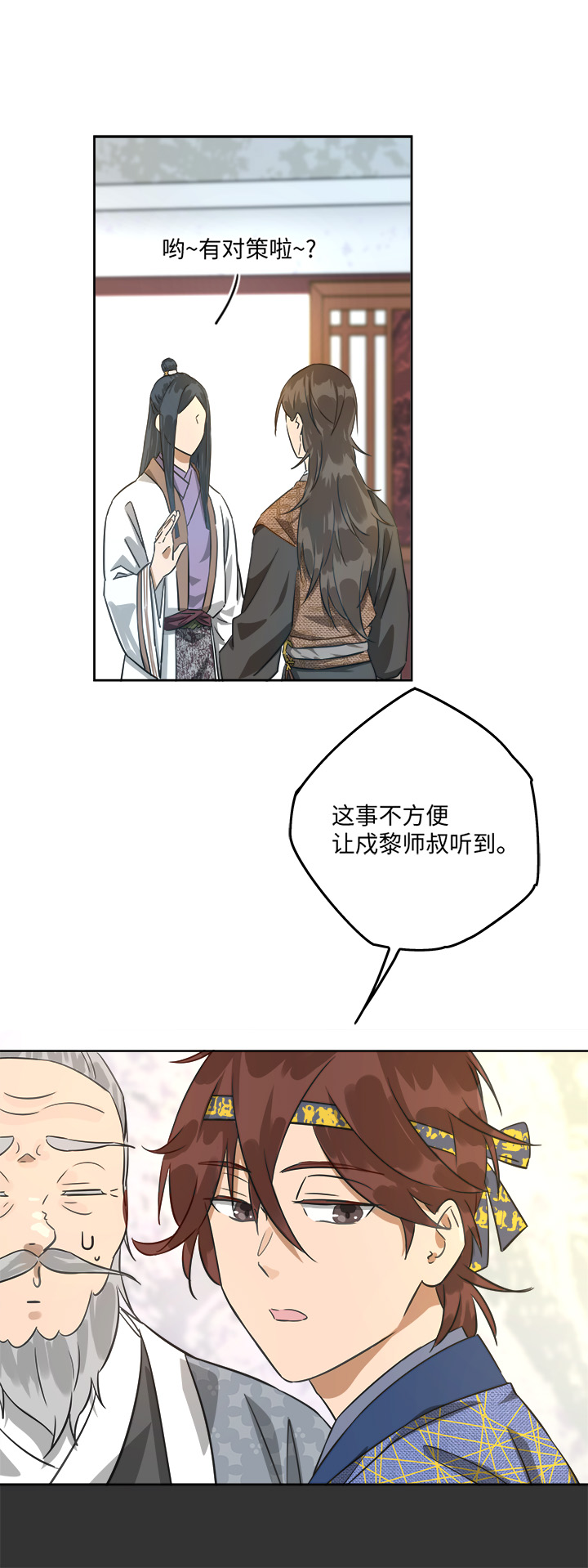 妖怪镖局44 枭石岭上.三-第156话