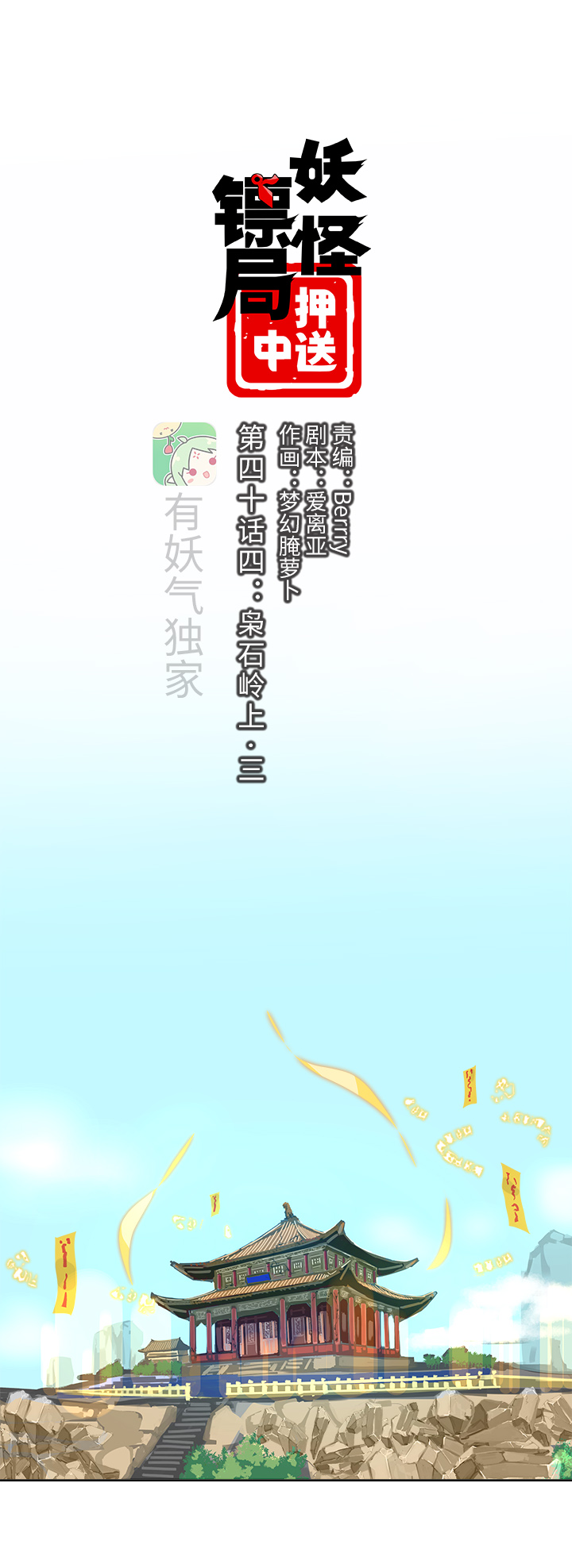妖怪镖局44 枭石岭上.三-第156话