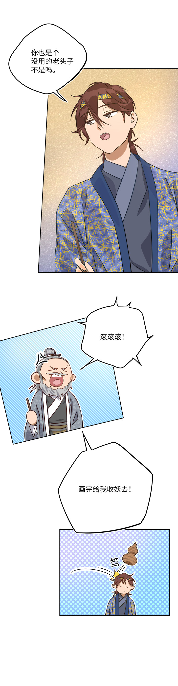 妖怪镖局44 枭石岭上.三-第156话